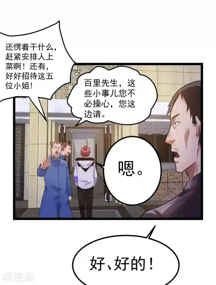 都市仙王第50话