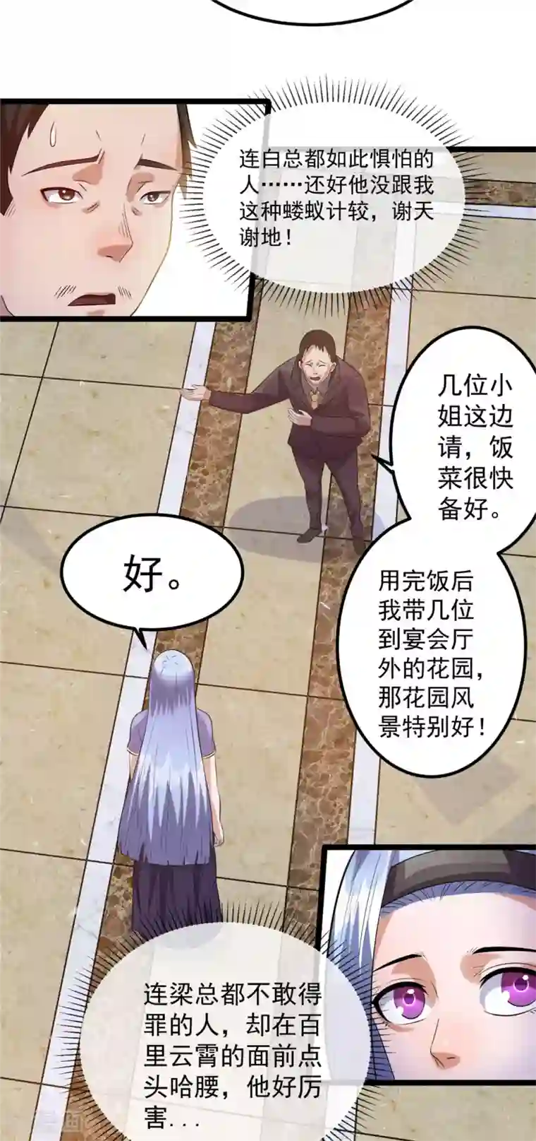 都市仙王第50话