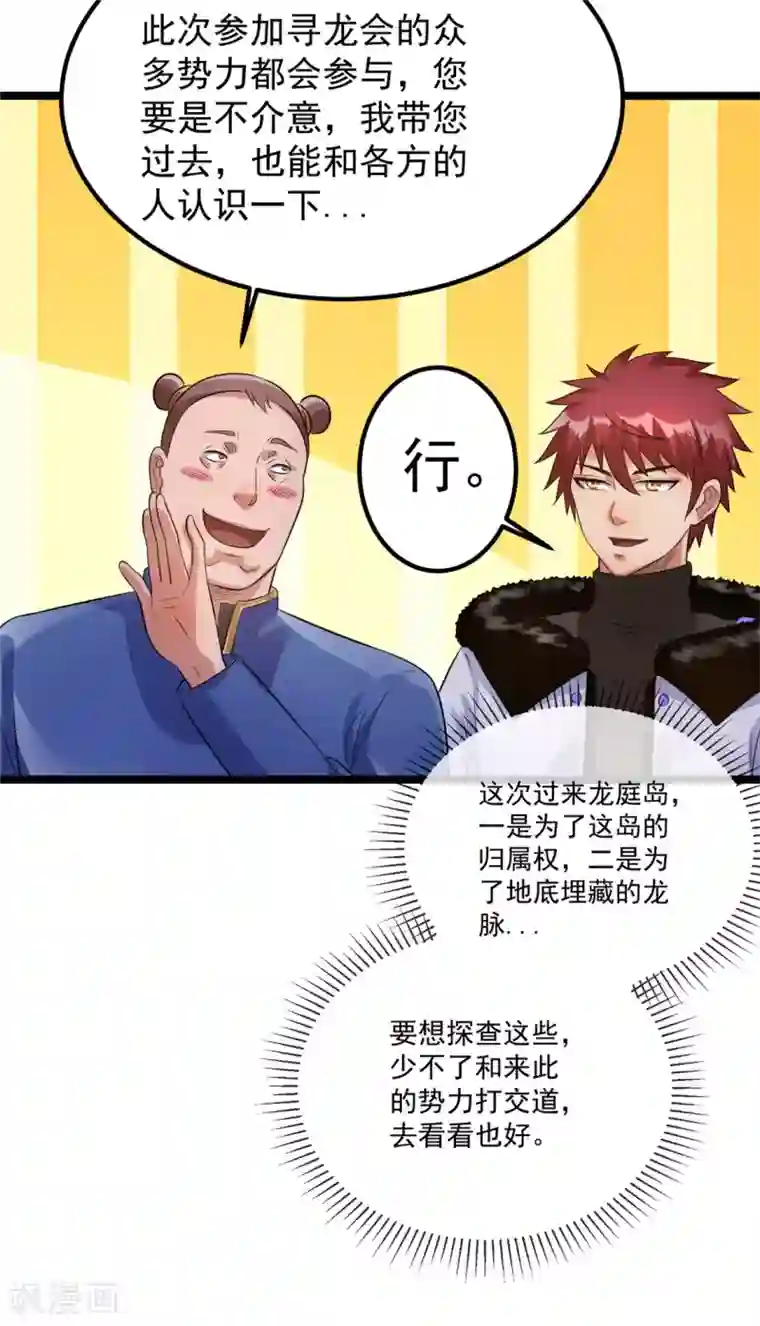 都市仙王第50话