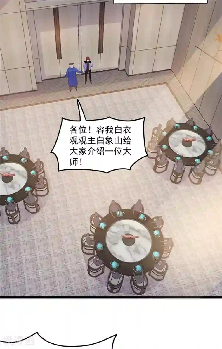 都市仙王第50话