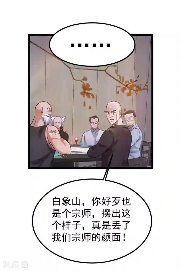 都市仙王第50话