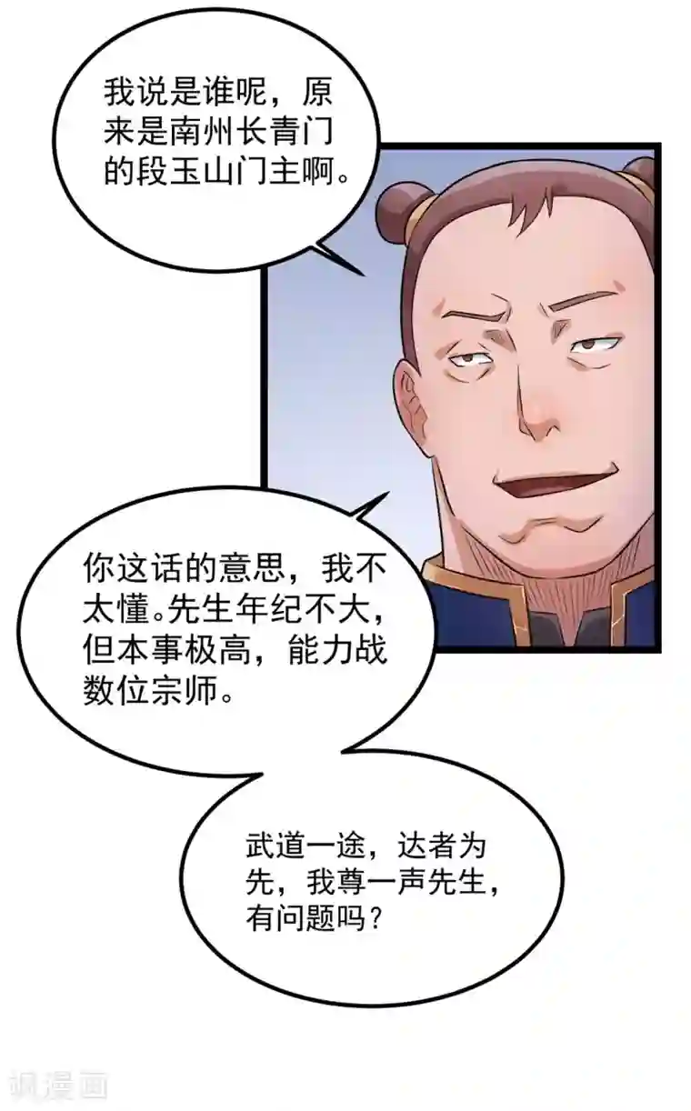 都市仙王第50话