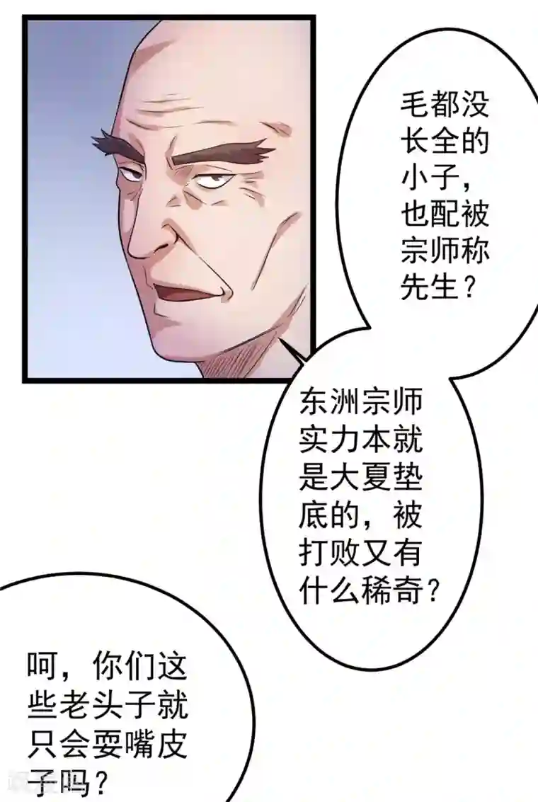 都市仙王第50话