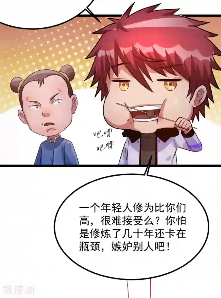 都市仙王第50话
