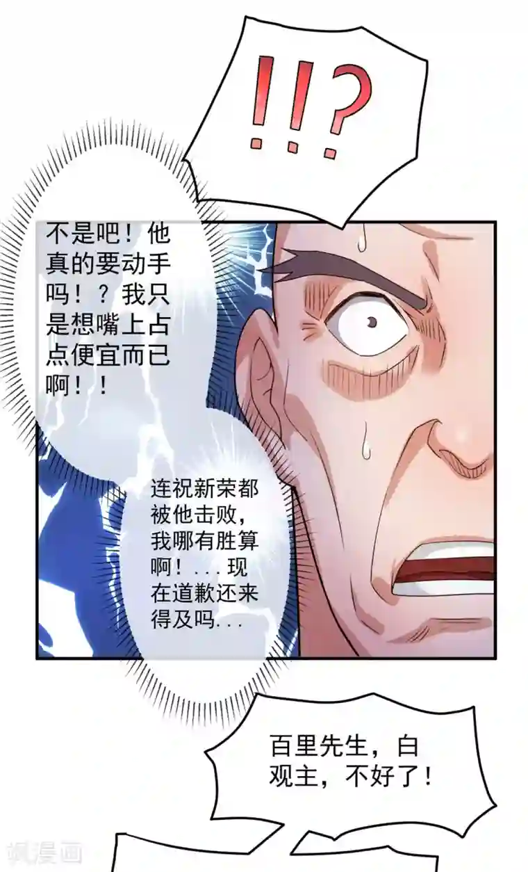 都市仙王第50话