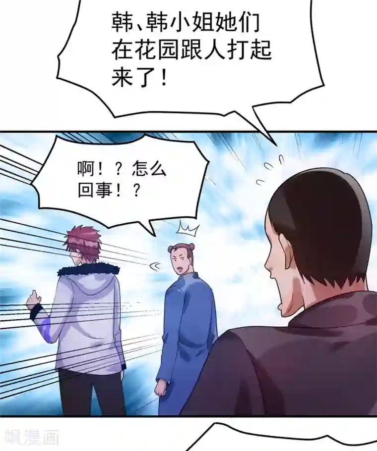 都市仙王第50话