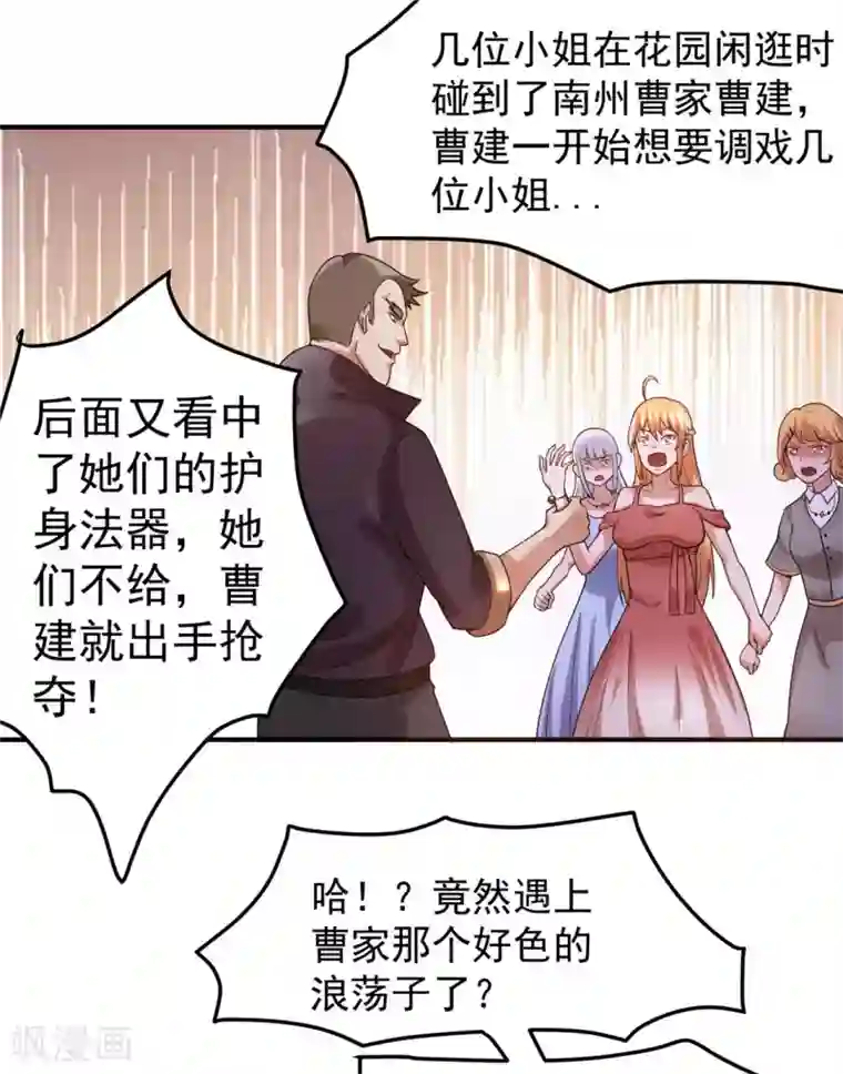 都市仙王第50话