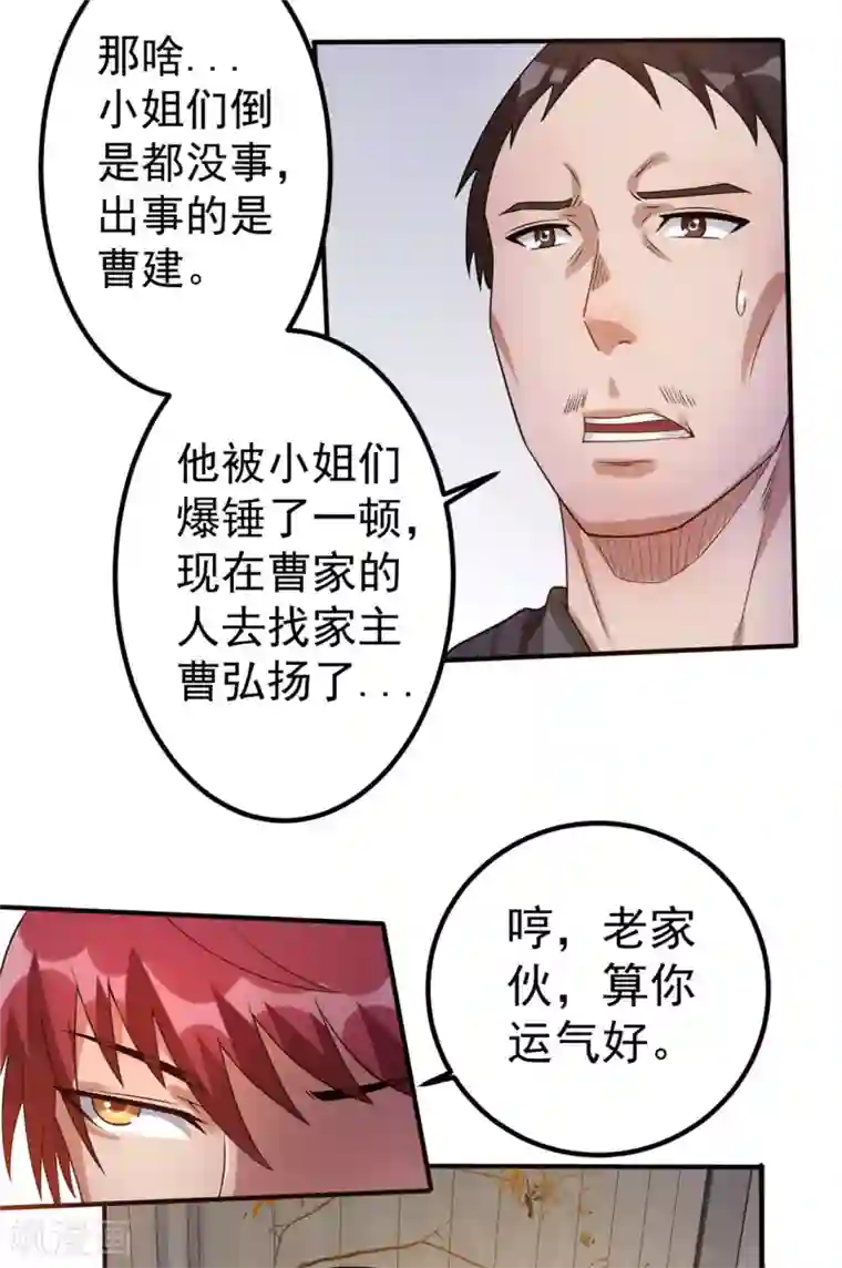 都市仙王第50话