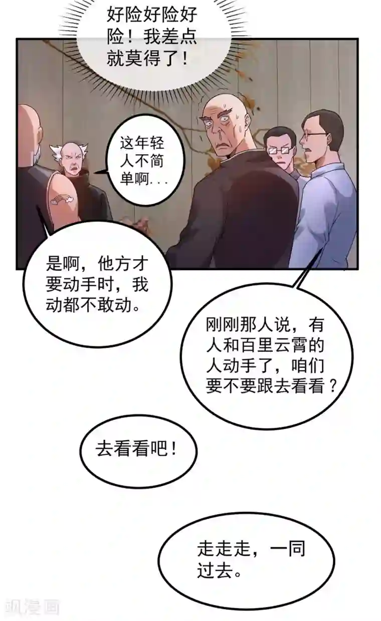 都市仙王第50话