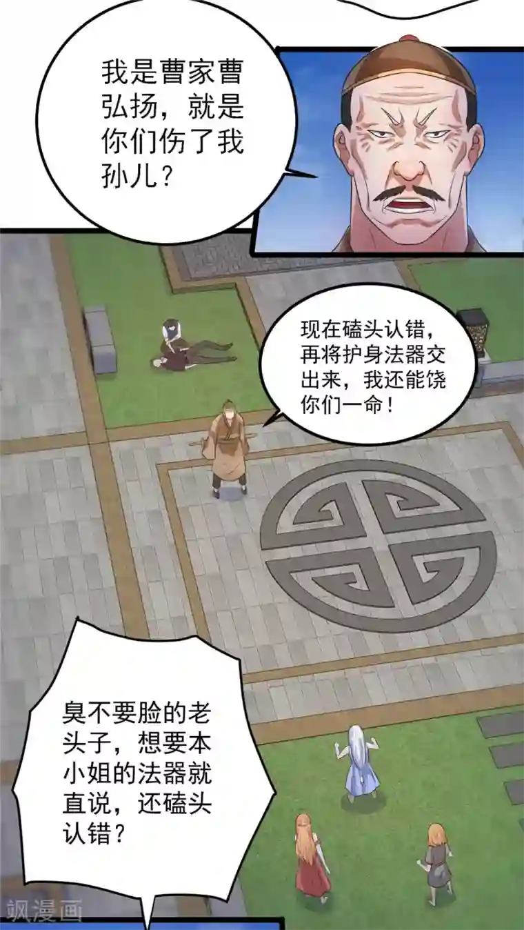 都市仙王第50话