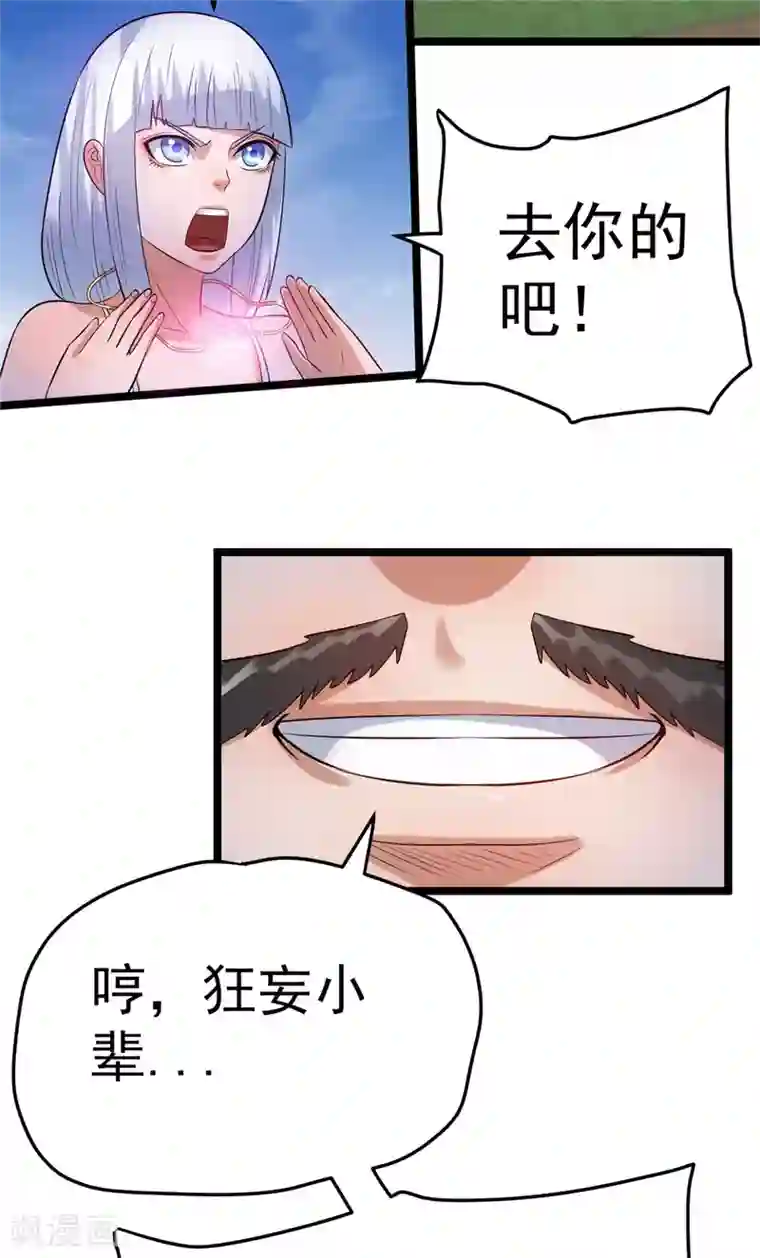 都市仙王第50话