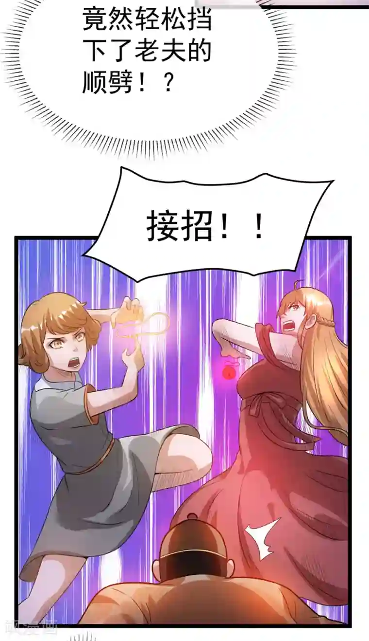 都市仙王第50话