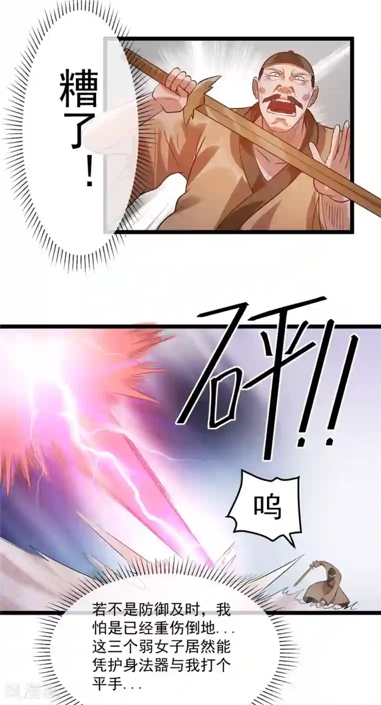 都市仙王第50话