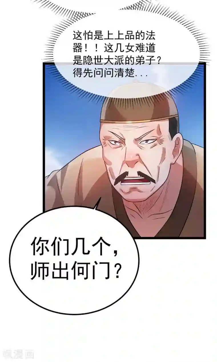 都市仙王第50话