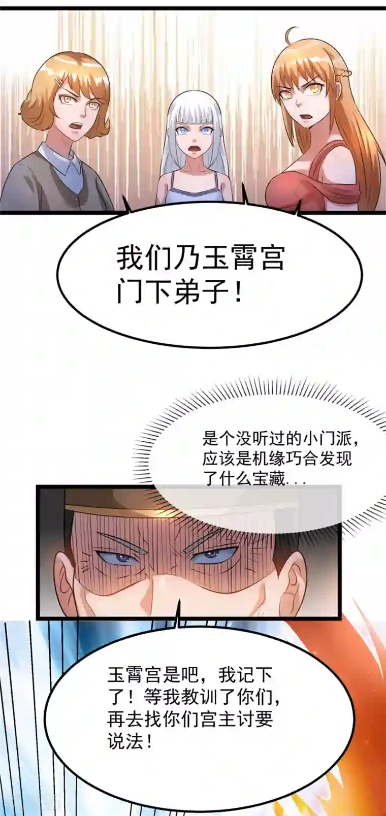 都市仙王第50话