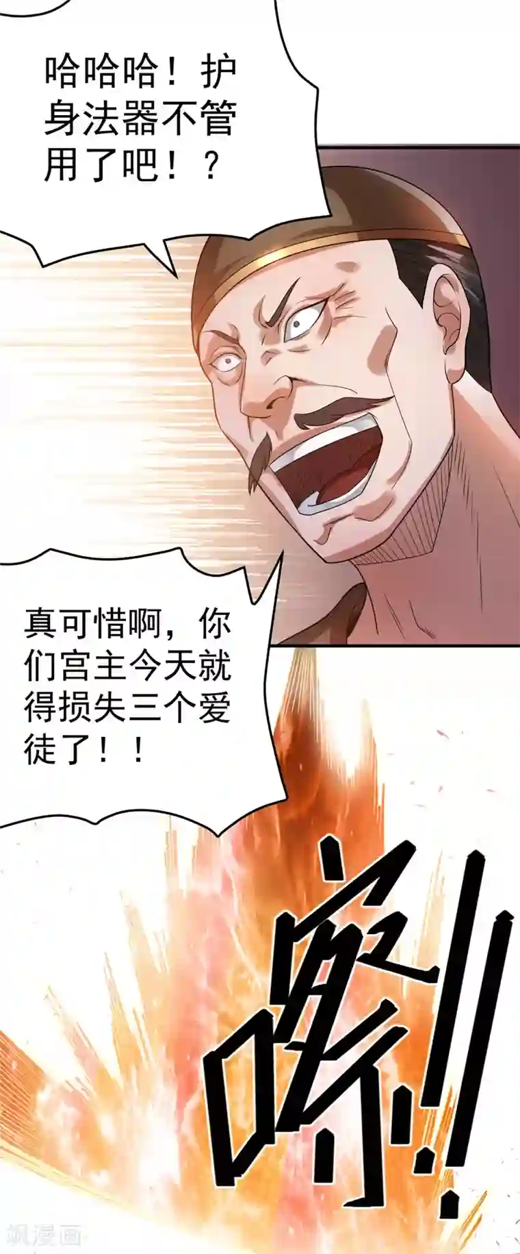 都市仙王第50话
