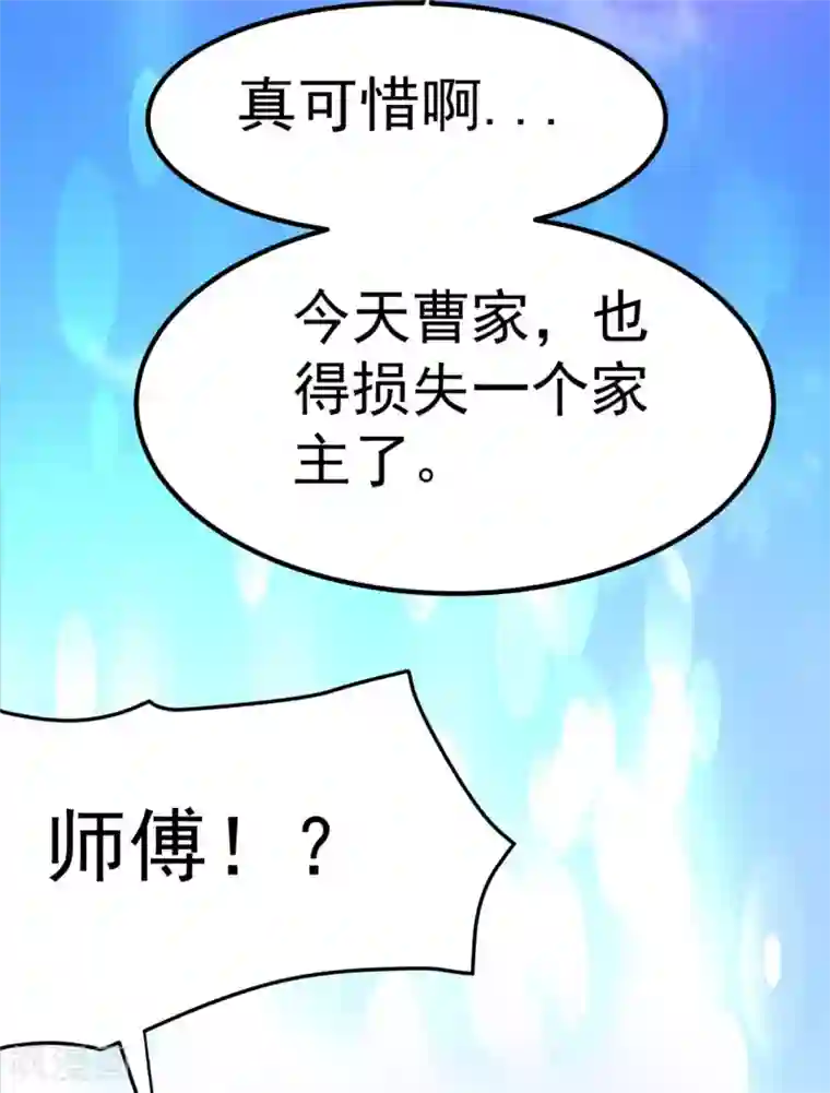 都市仙王第50话