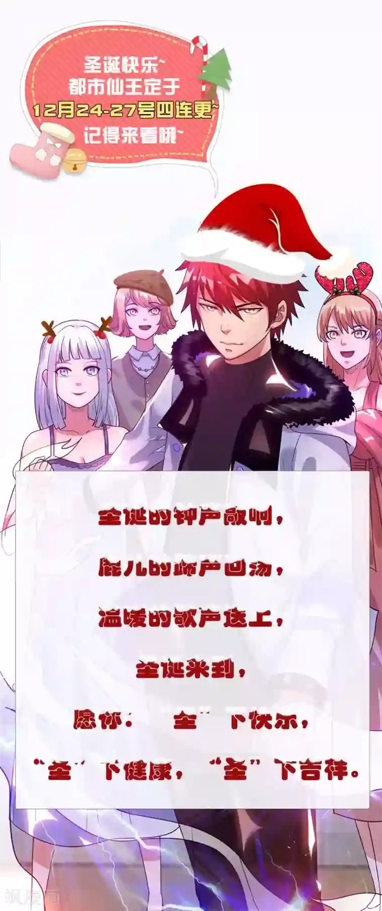 都市仙王第50话