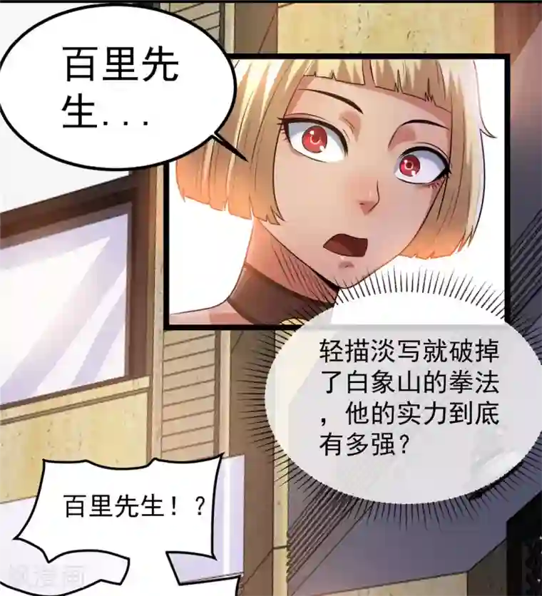 都市仙王第50话