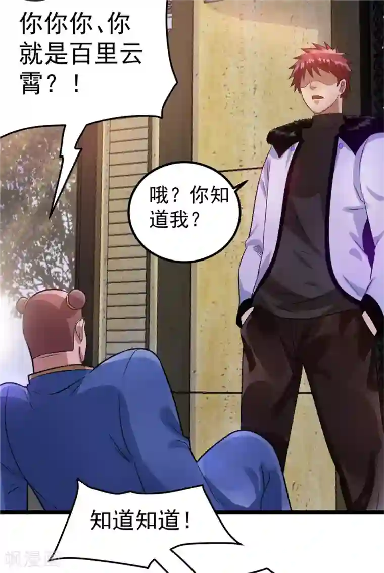 都市仙王第50话