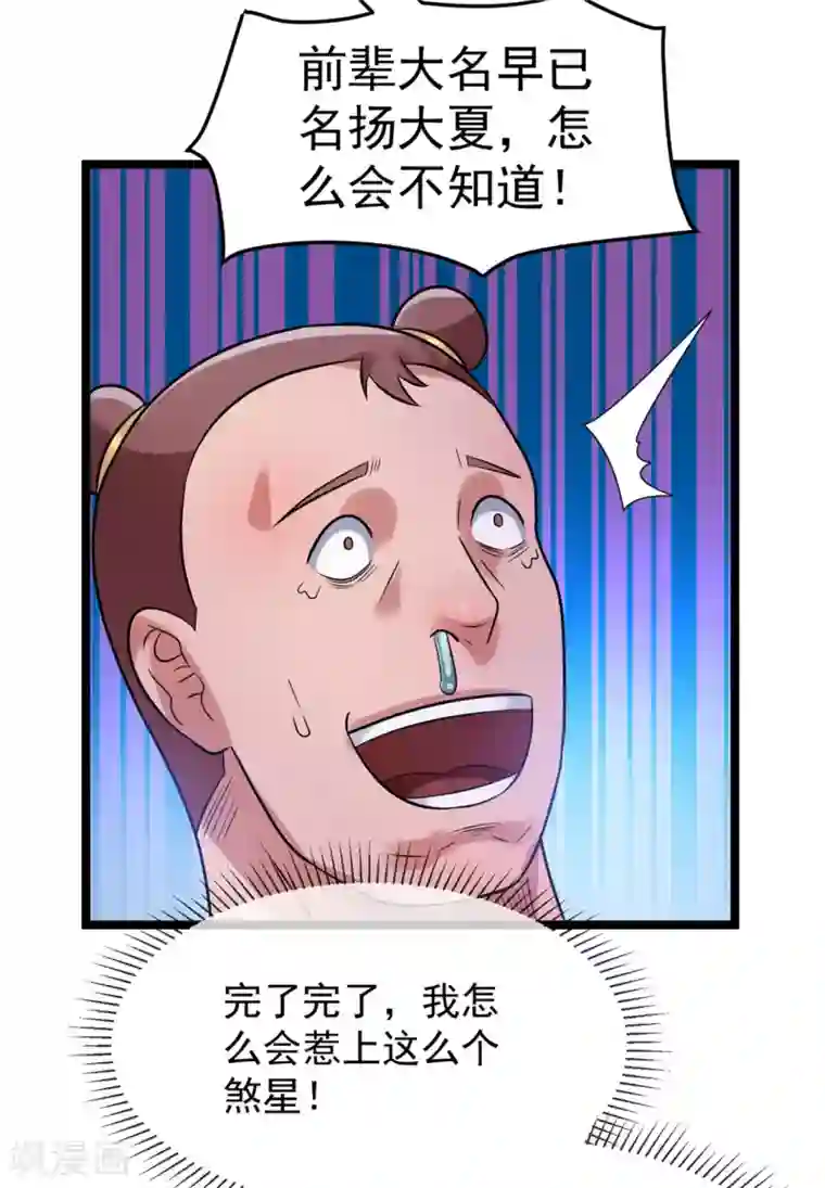 都市仙王第50话