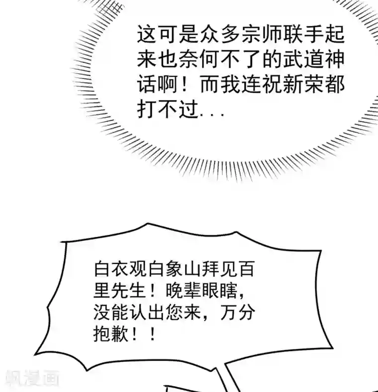 都市仙王第50话