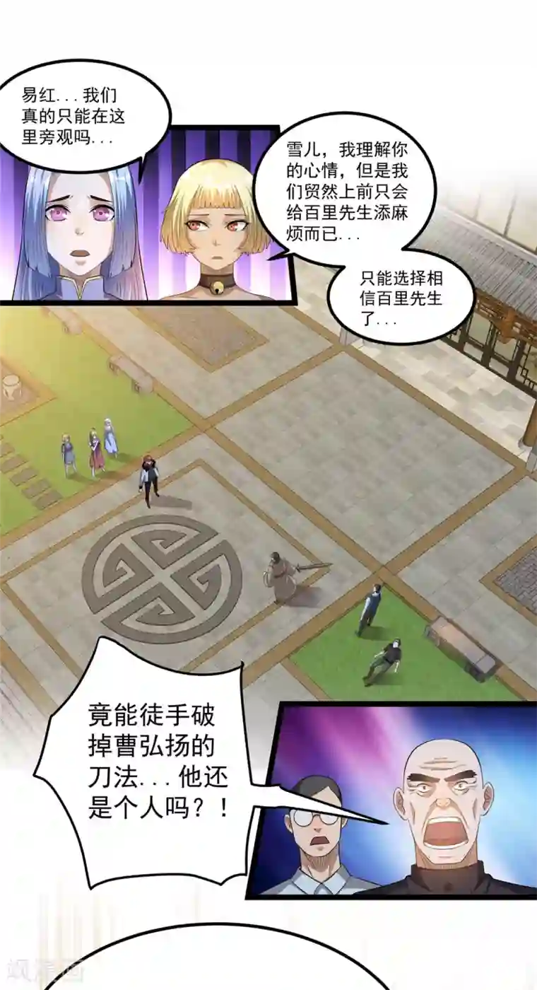 都市仙王第51话