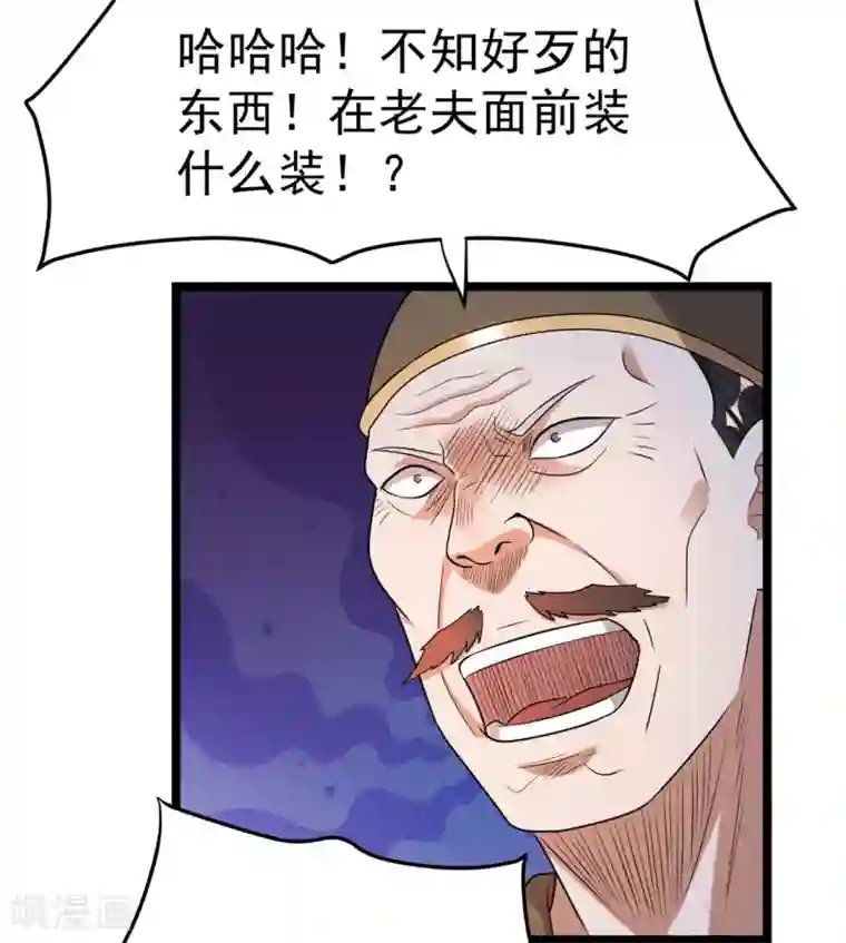 都市仙王第51话