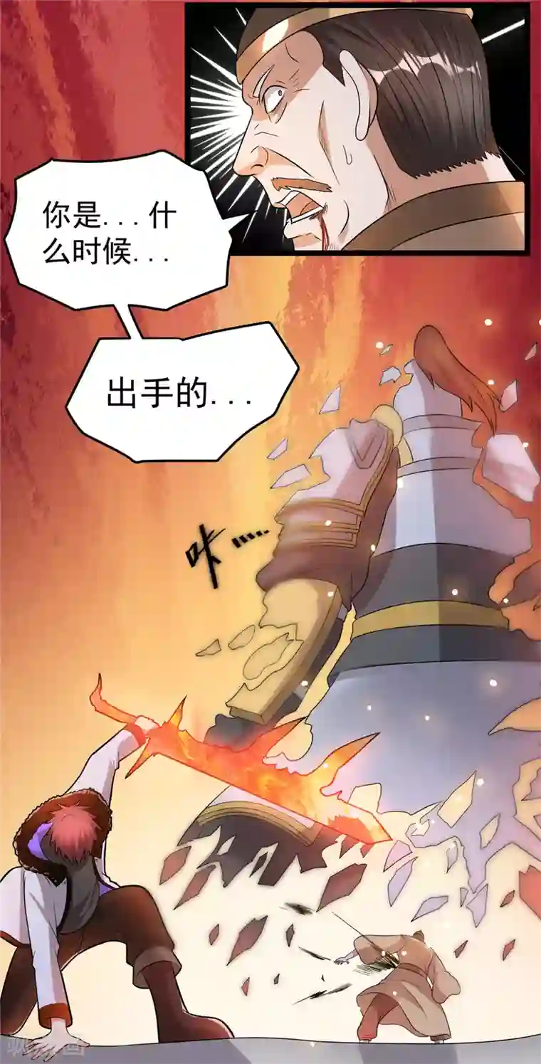 都市仙王第51话