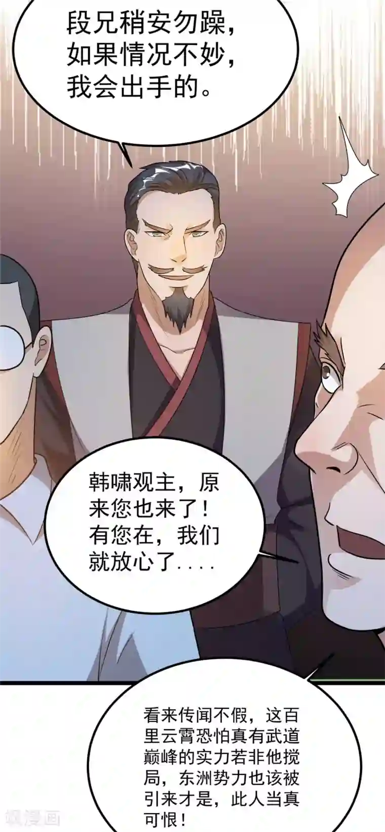 都市仙王第51话