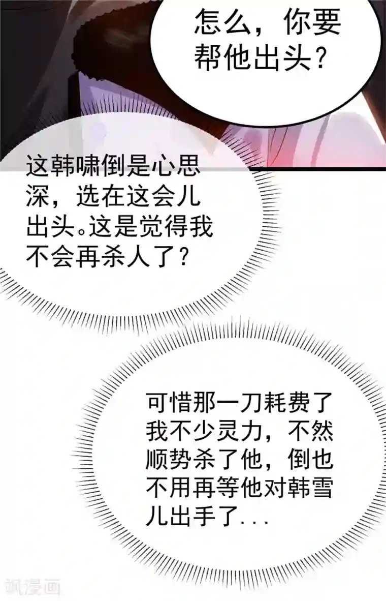 都市仙王第51话