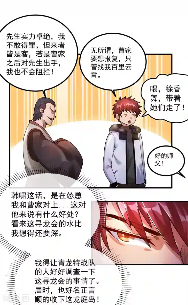 都市仙王第51话