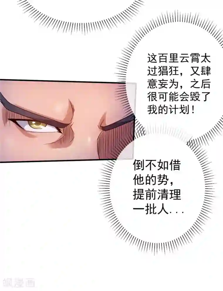 都市仙王第51话