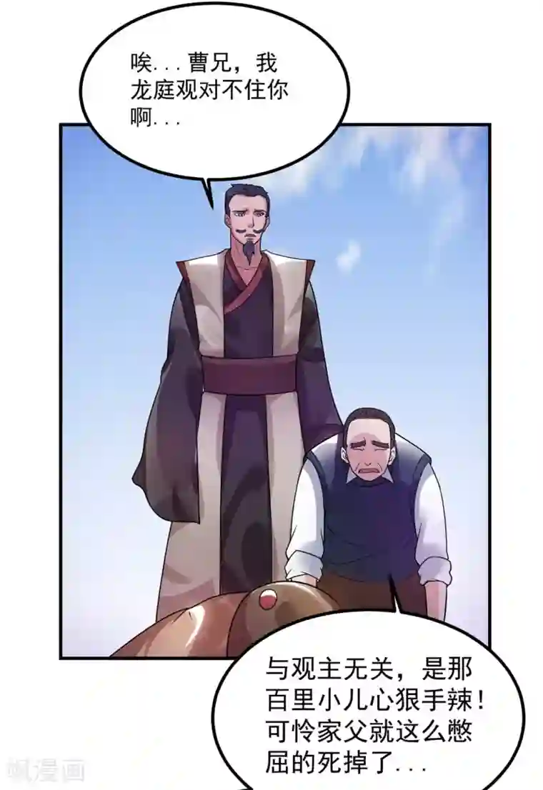 都市仙王第51话