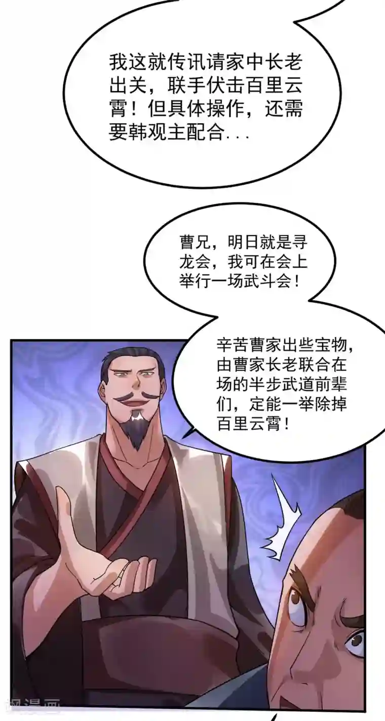 都市仙王第51话