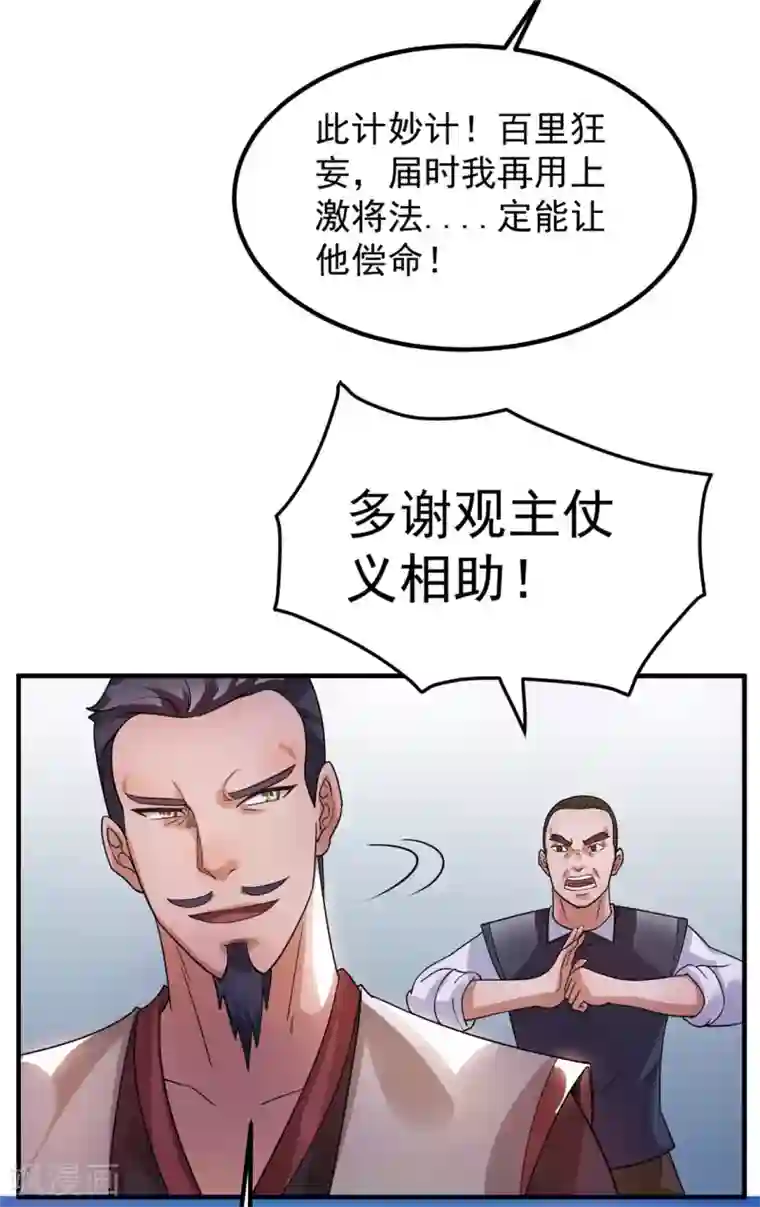 都市仙王第51话