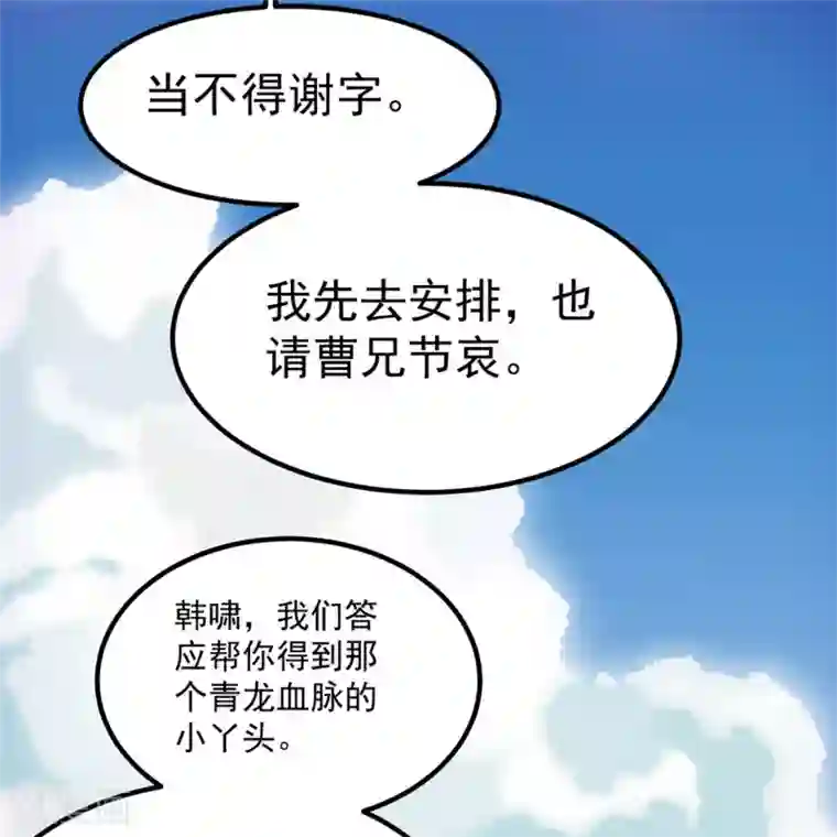 都市仙王第51话