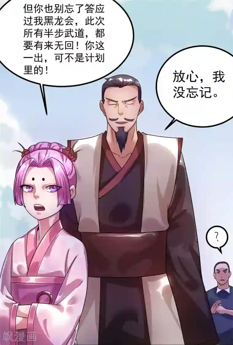 都市仙王第51话