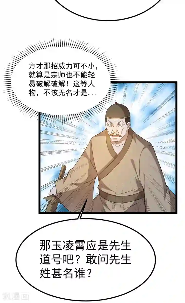 都市仙王第51话