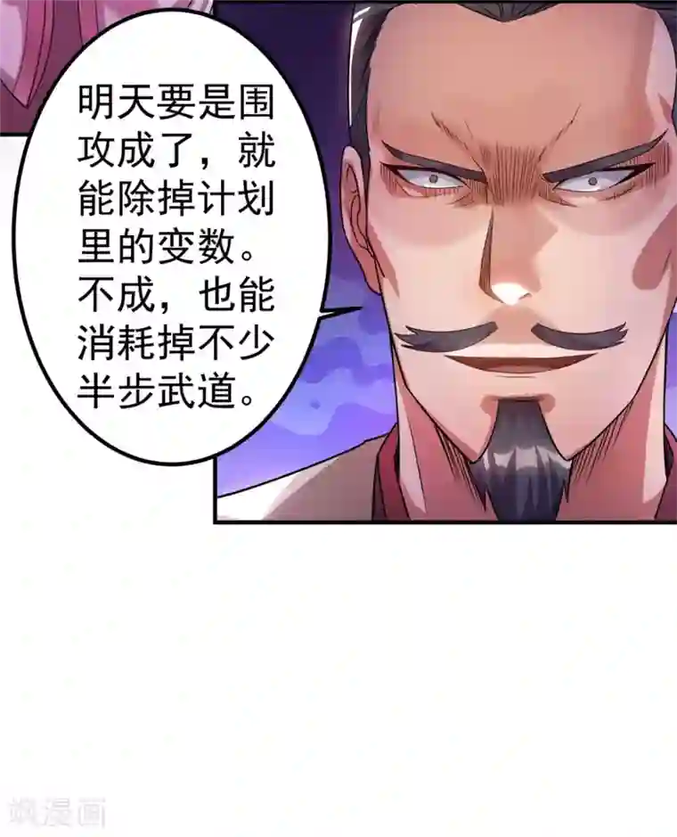 都市仙王第51话