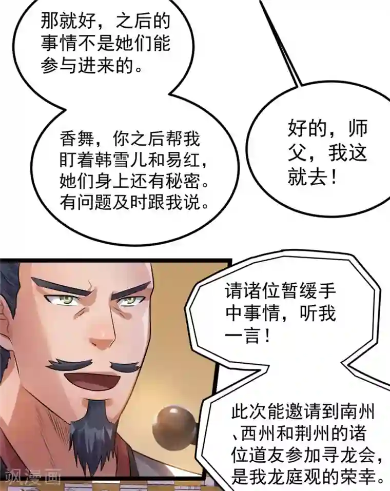 都市仙王第51话