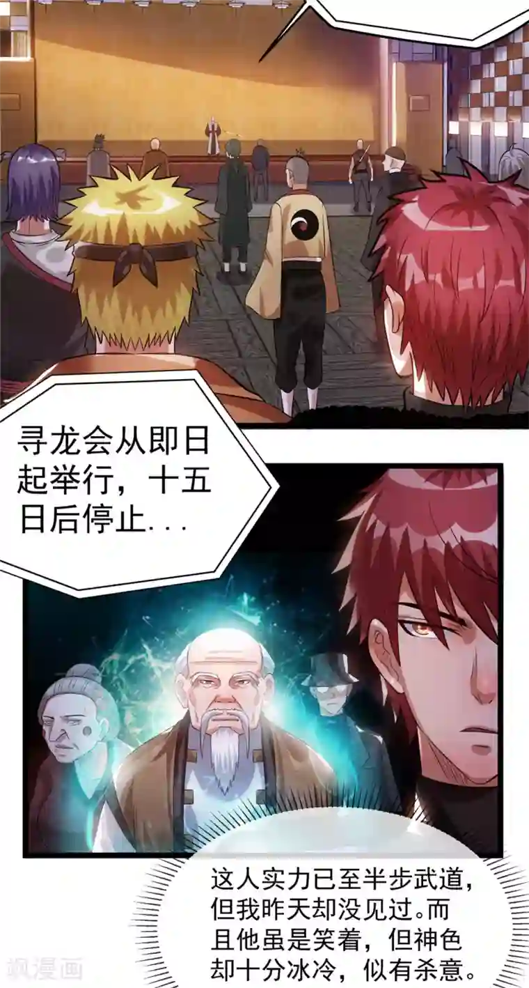 都市仙王第51话