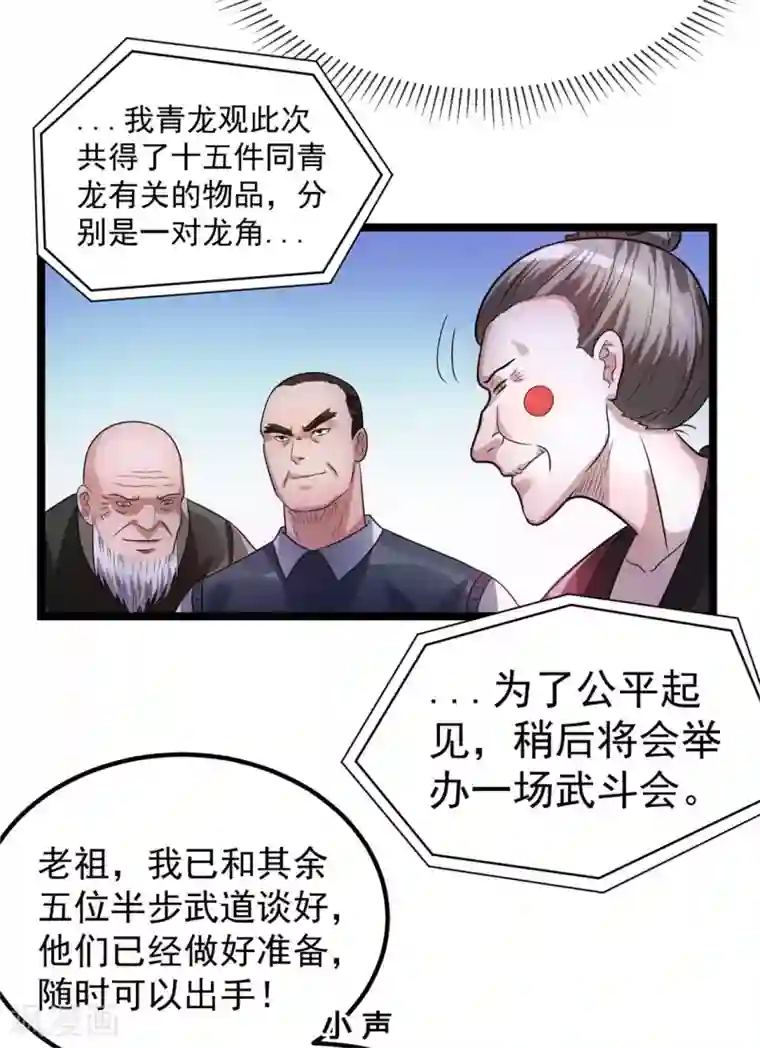 都市仙王第51话