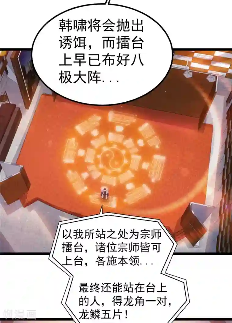 都市仙王第51话