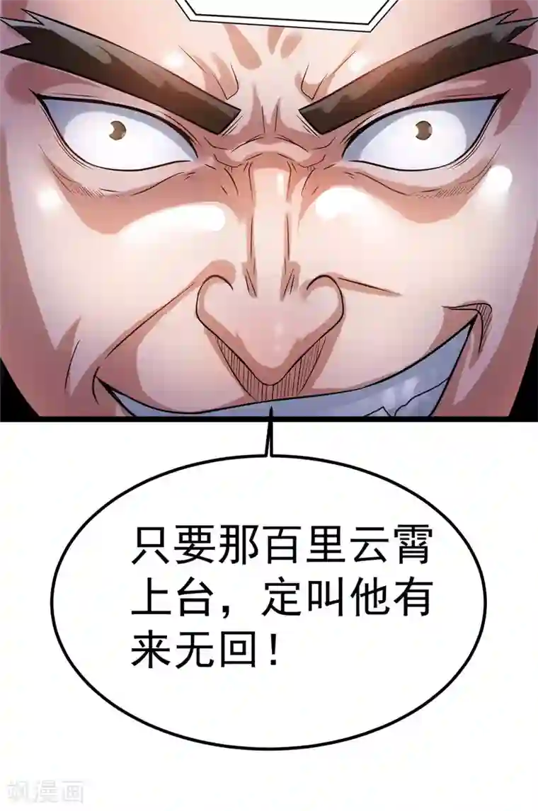 都市仙王第51话