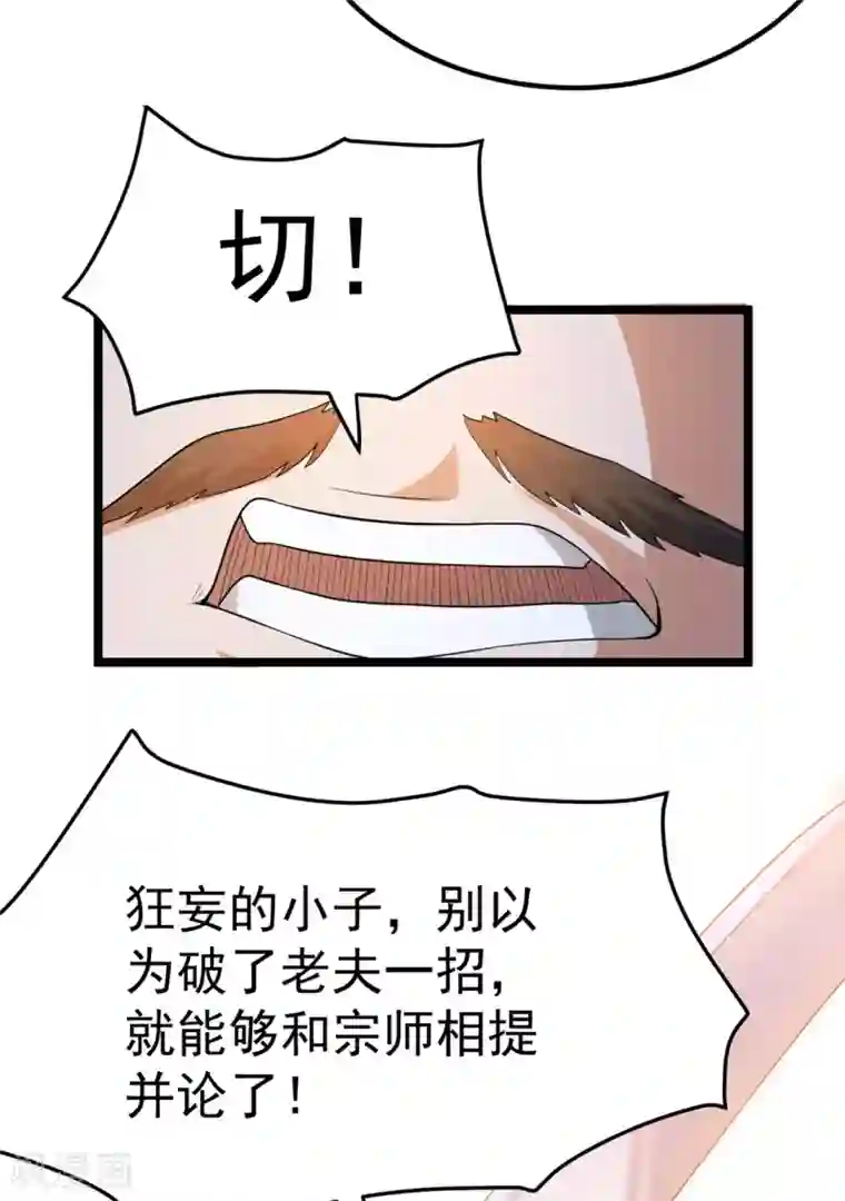 都市仙王第51话