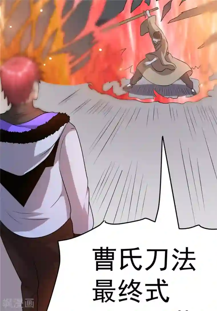 都市仙王第51话