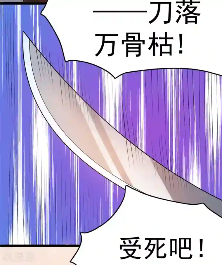 都市仙王第51话