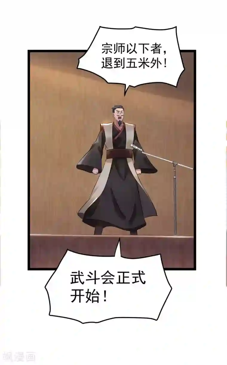 都市仙王第52话