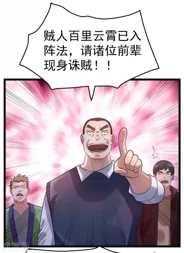 都市仙王第52话